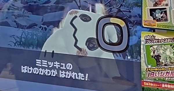 ミミッキュのばけのかわ
