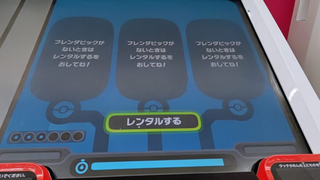 ポケモンフレンダ 味方ポケモン選択画面
