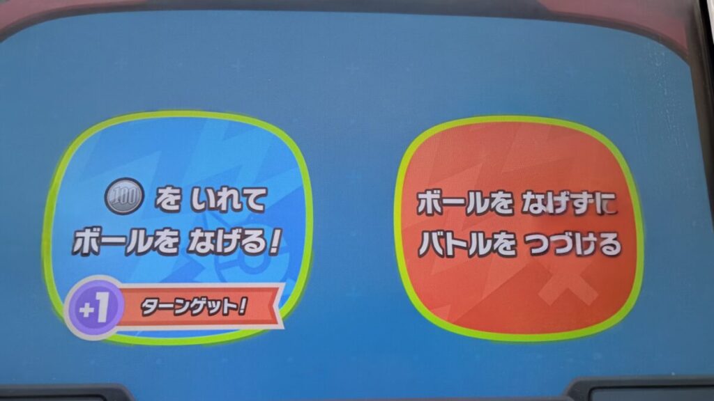 ポケモンフレンダ ボール投げ選択画面
