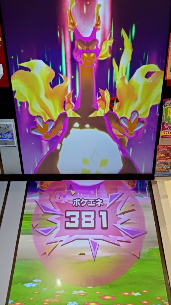 リザードン(ダイマックス)登場時