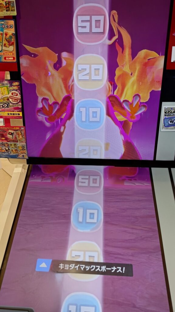 キョダイマックスルーレット変更2