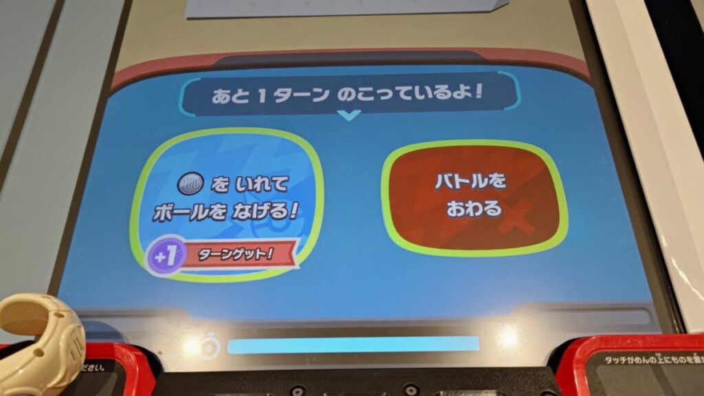 ポケモンフレンダ モンスターボール投げ時の選択