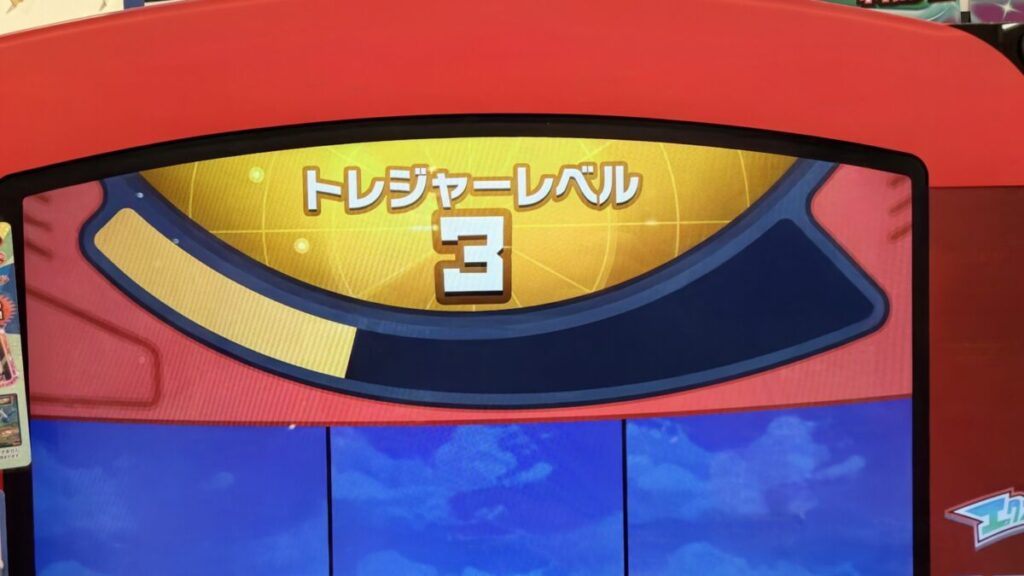 トレジャーモニターレベル3