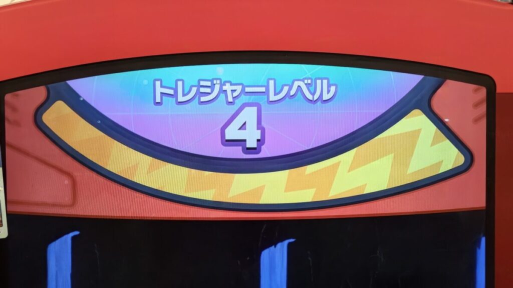 トレジャーモニターレベルMAX