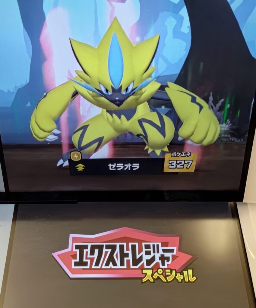 ポケモンフレンダ ゼラオラ(エクストレジャー)