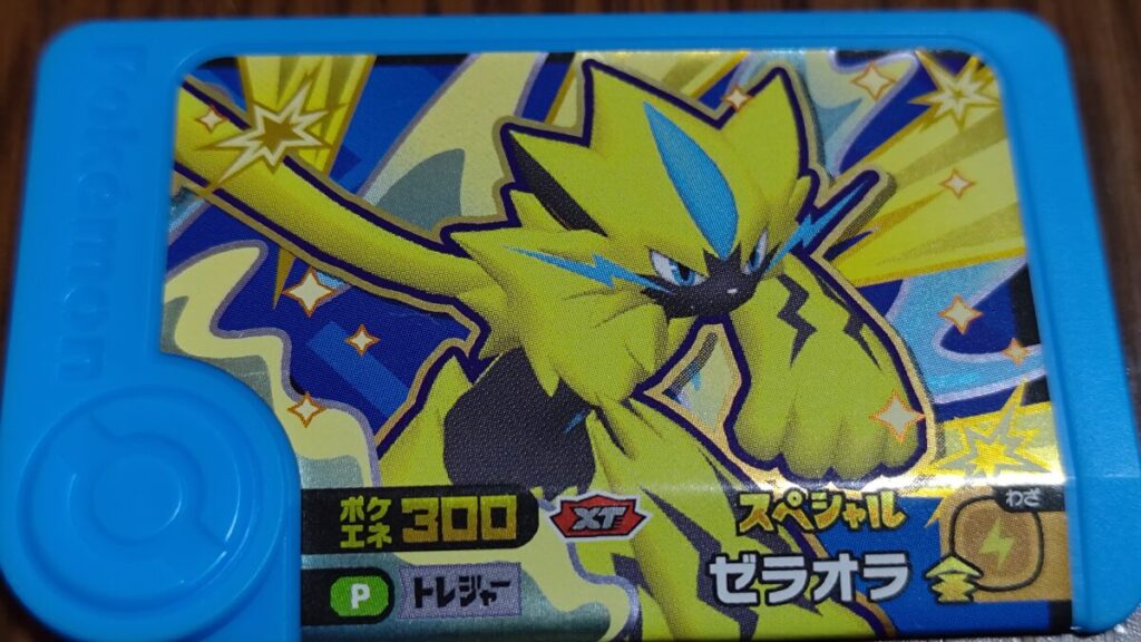 ゼラオラのスペシャルフレンダピック