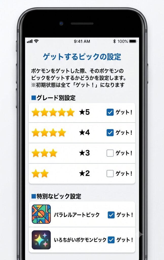 フレンダサークルアプリのピック排出設定画面イメージ