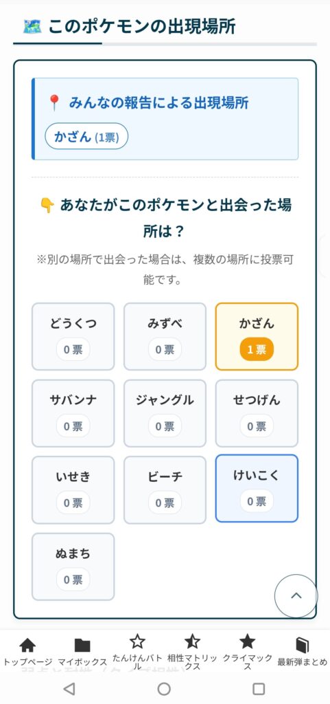 ポケモン個別記事に設置されているポケモン出現場所登録前画面