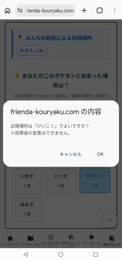 ポケモン個別記事に設置されているポケモン出現場所登録ダイアログ