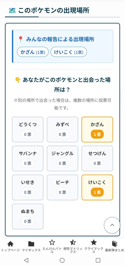 ポケモン個別記事に設置されているポケモン出現場所登録後画面
