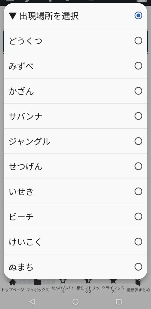 ポケモン出現場所検索のエリア検索ダイアログ