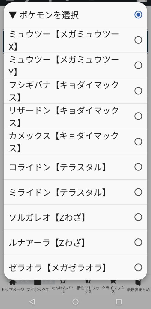 ポケモン出現場所検索のポケモン名検索ダイアログ