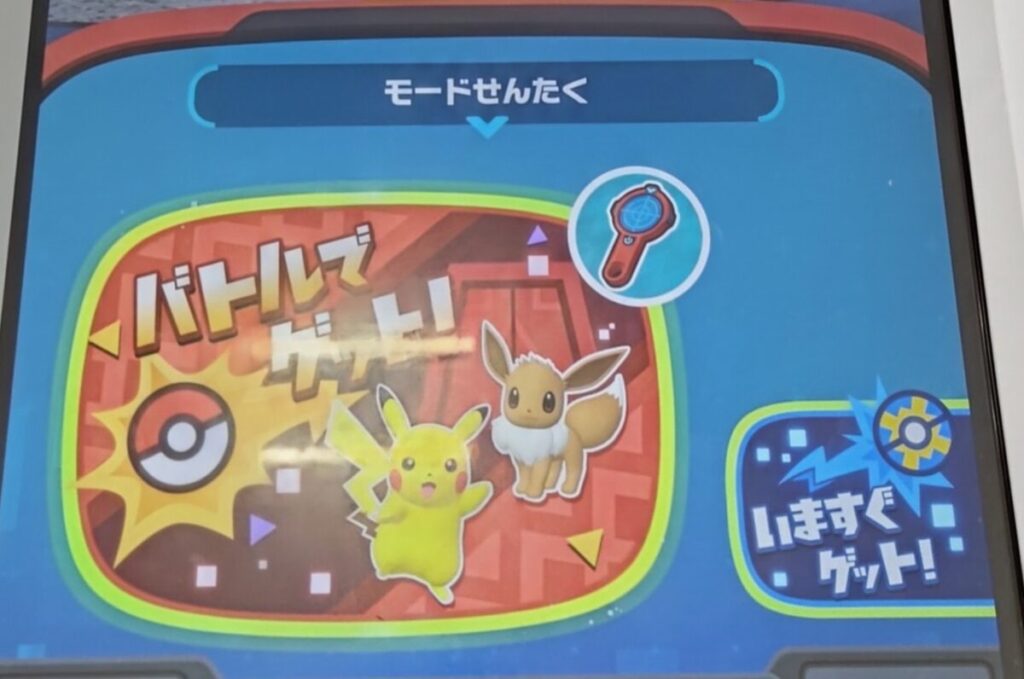 ポケモンフレンダの開始時のモード選択画面
