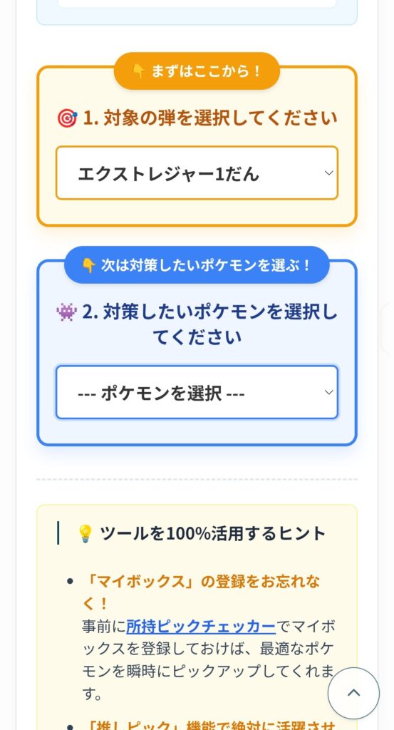トレジャーバトルツールの相手ポケモン選択画面