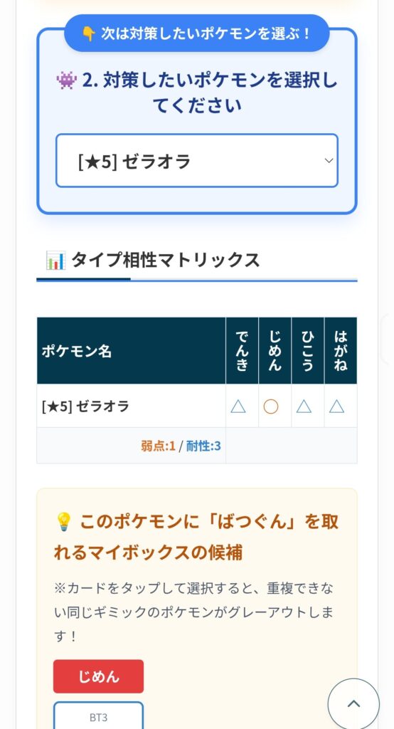 トレジャーバトルツールのタイプ相性マトリックス表示画面