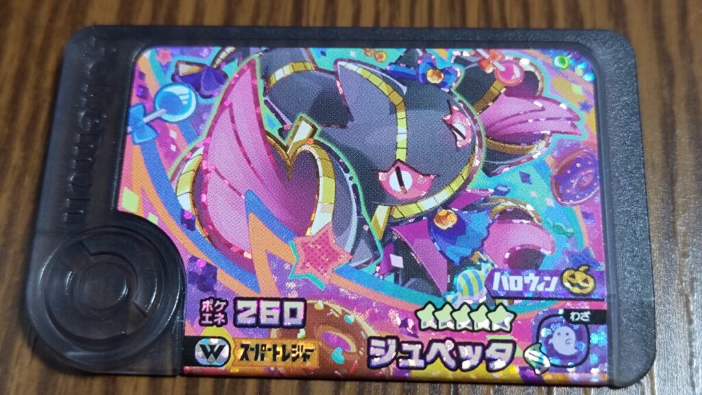 ポケモンフレンダのジュペッタ(ハロウィンワンダー)ピック画像