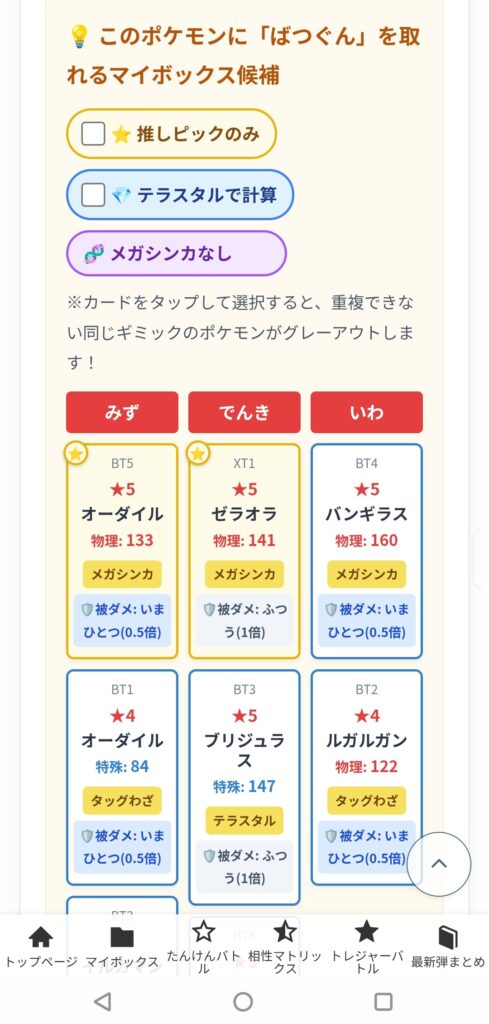 マイボックス候補初期画面