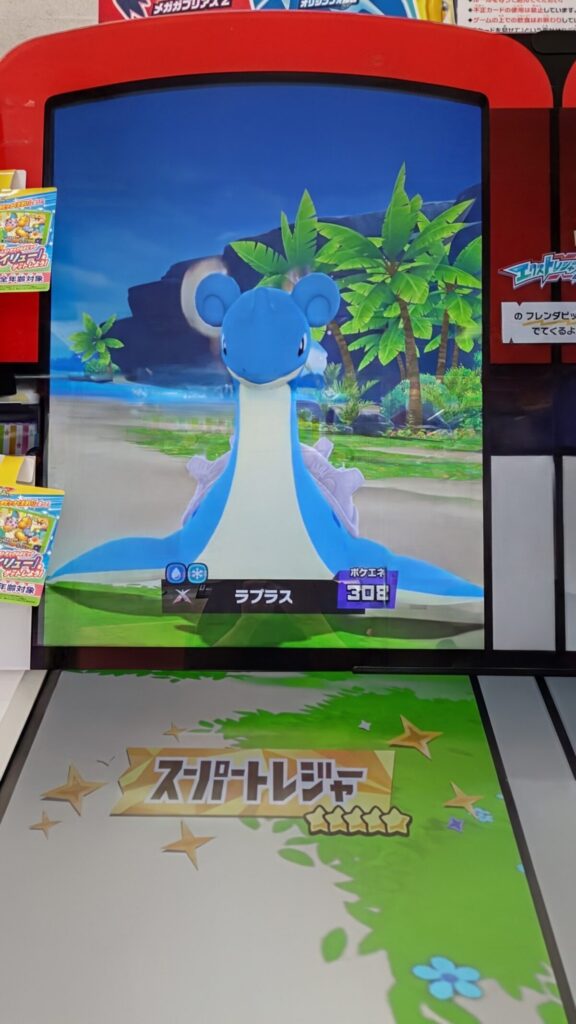 ラプラスが登場した場面