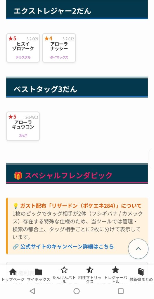 マイボックスの推しタブ対応後
