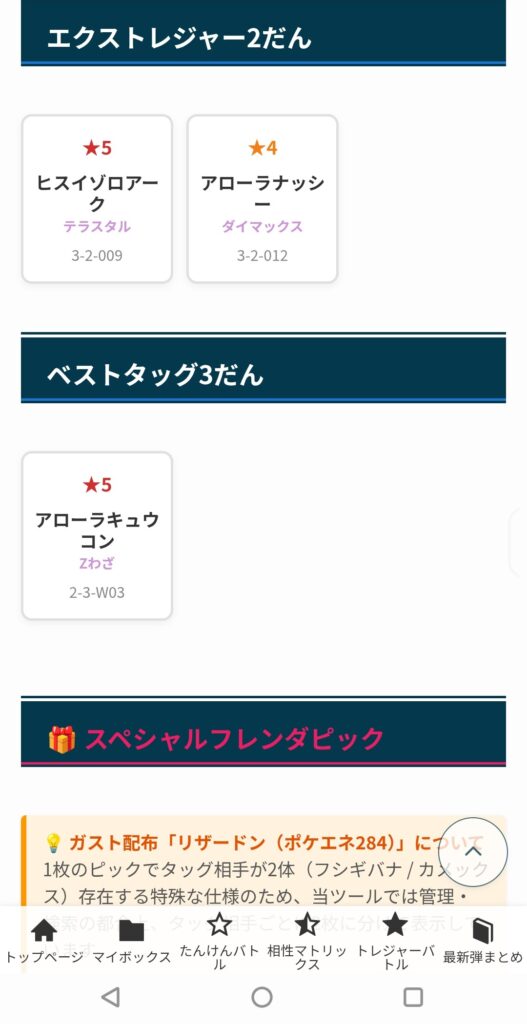 マイボックスの推しタブ対応前