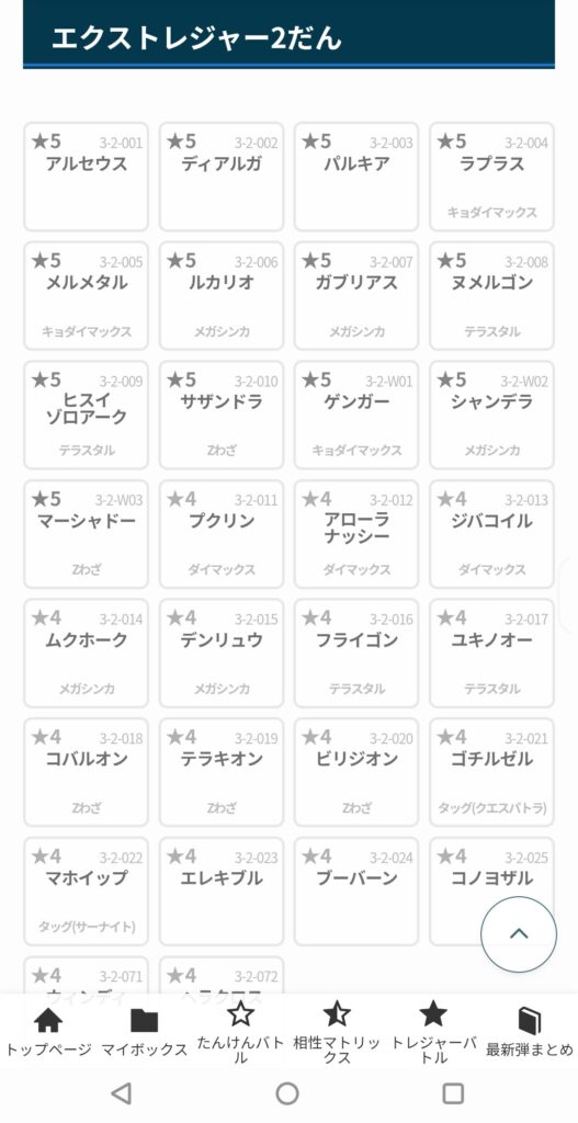 マイボックスのゲットタブ対応後
