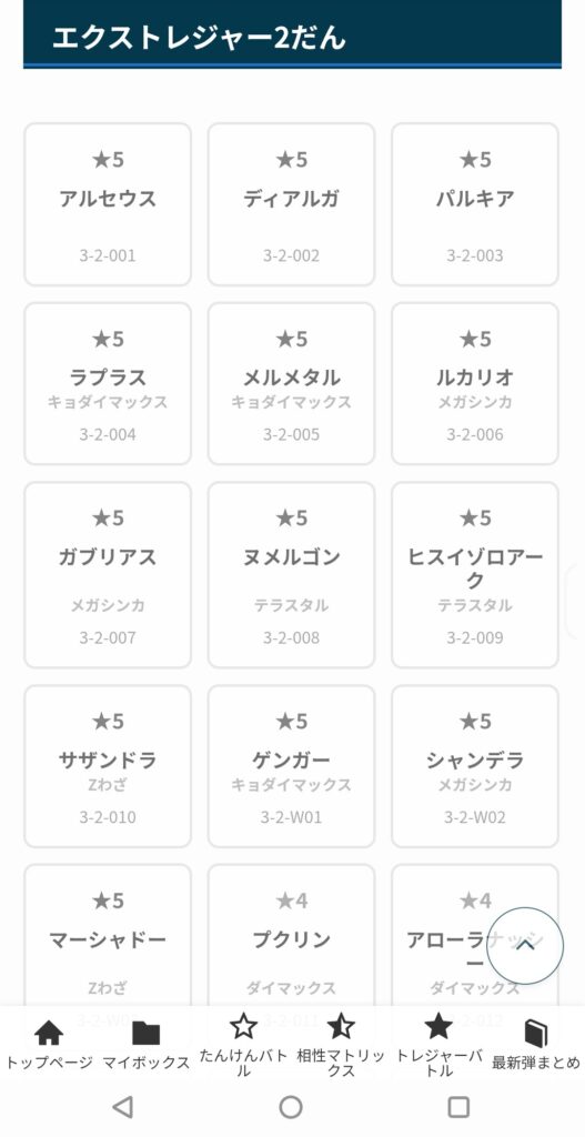 マイボックスのゲットタブ対応前