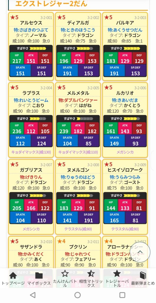 マイボックスの検索タブ対応後