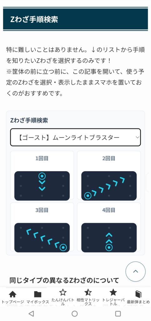 Zわざかんぺきずかんの操作手順表示画面
